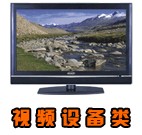 視頻設備類